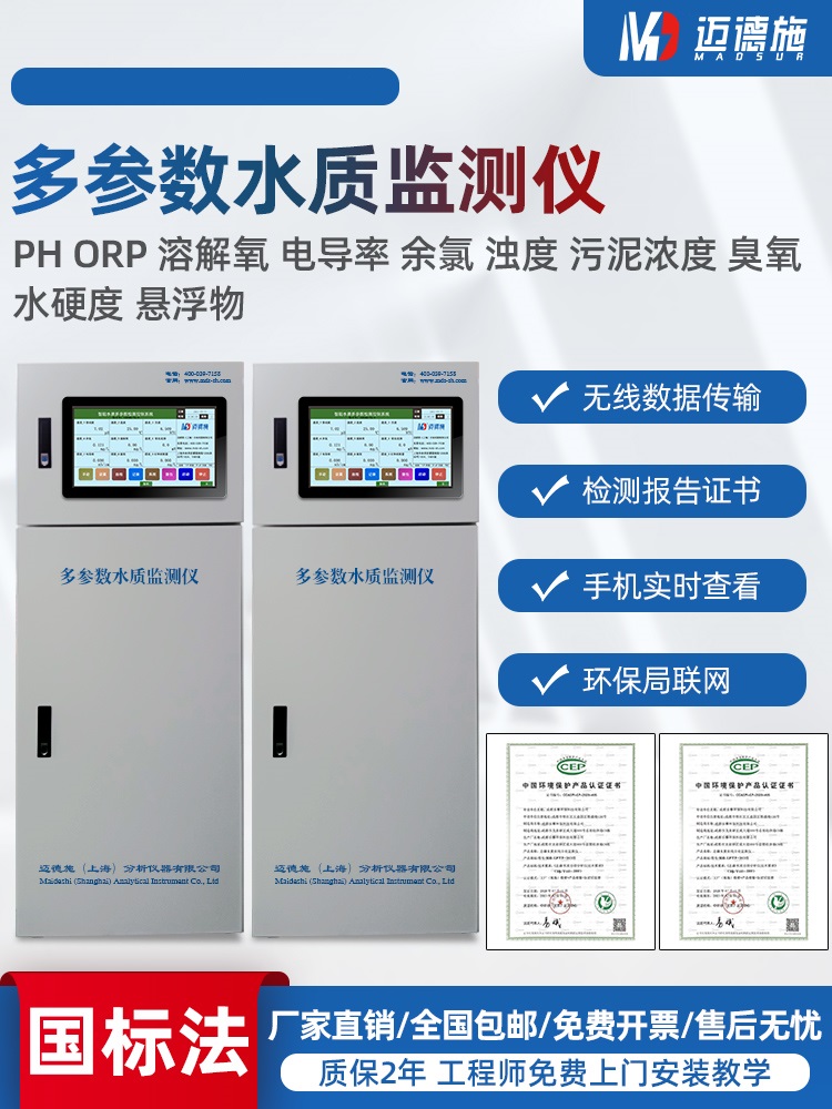 1657941726302752.jpg 水質(zhì)監(jiān)測儀.jpg